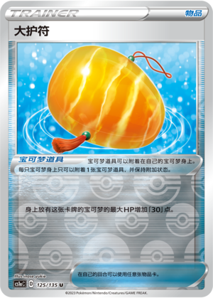 [Trainer] Big Charm Card