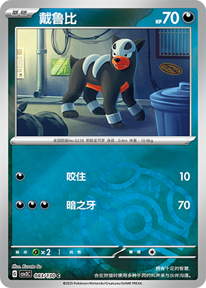 Houndour Card