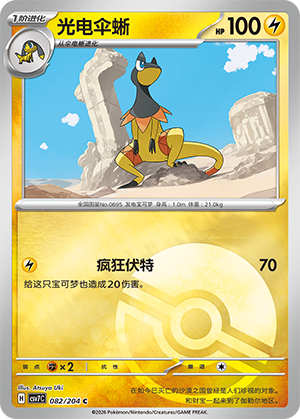 Heliolisk Card