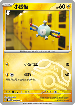 Magnemite Card