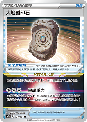 [Trainer] Earth Seal Stone Card