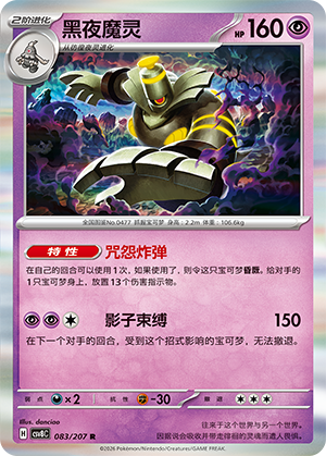 Dusknoir Card
