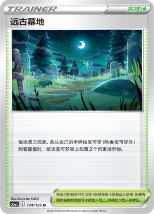 [Trainer] Old Cemetery Card