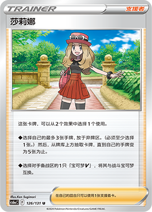 [Trainer] Serena Card