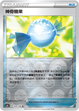 [Trainer] Rare Candy Card