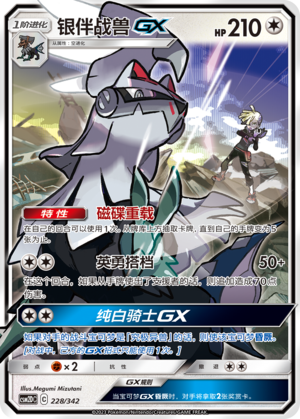 Silvally GX Card