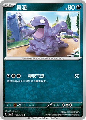 Grimer Card