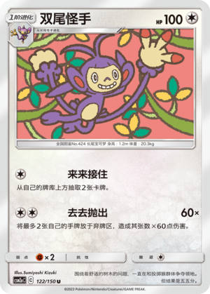 Ambipom Card