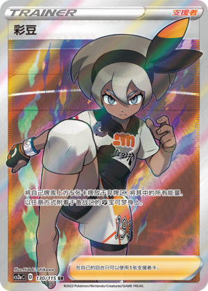 [Trainer] Bea Card