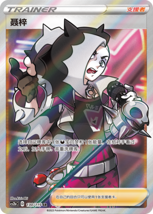 [Trainer] Piers Card