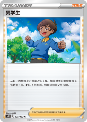 [Trainer] Schoolboy Card