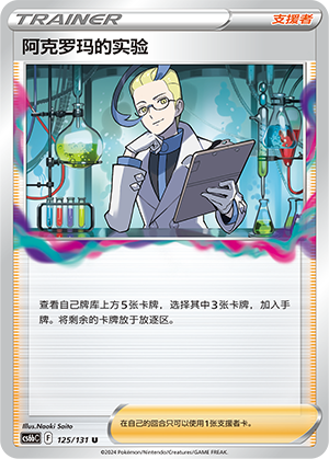 [Trainer] Colress's Experiment Card