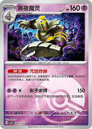 Dusknoir Card