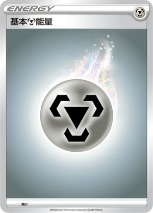 Basic Metal Energy Card