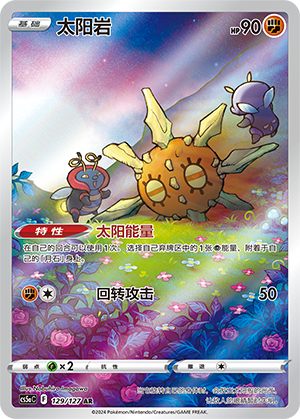 Solrock Card