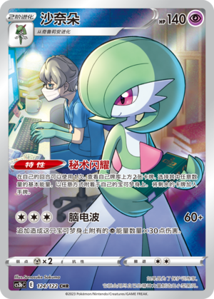 Gardevoir Card