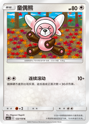 Stufful Card