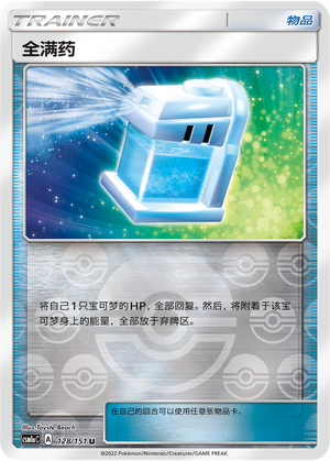 [Trainer] Max Potion Card