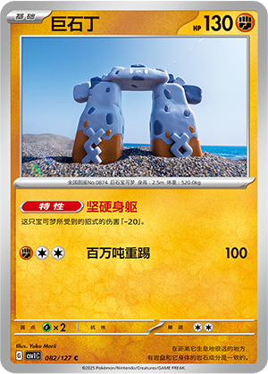 Stonjourner Card