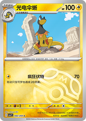 Heliolisk Card