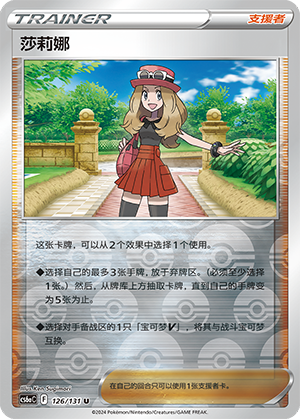 [Trainer] Serena Card