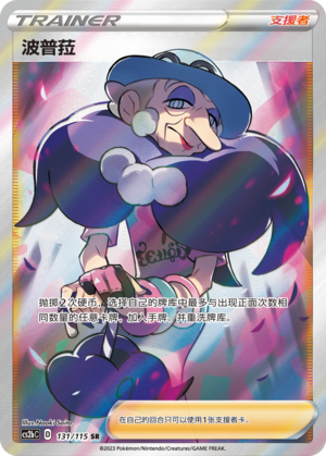 [Trainer] Opal Card