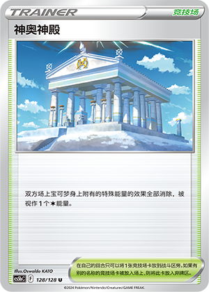[Trainer] Temple of Sinnoh Card