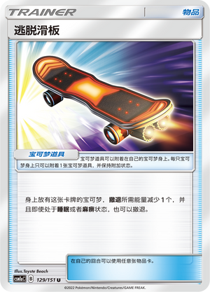 [Trainer] Escape Board Card