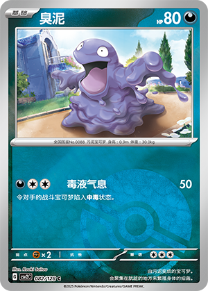 Grimer Card
