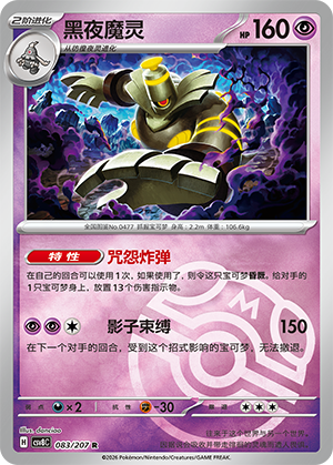 Dusknoir Card