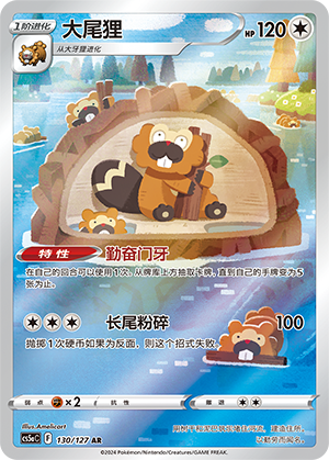 Bibarel Card