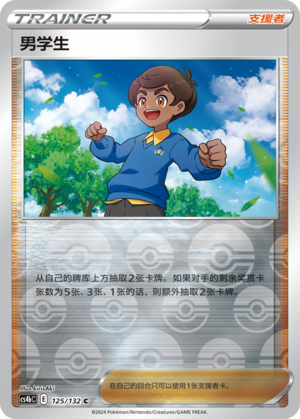 [Trainer] Schoolboy Card