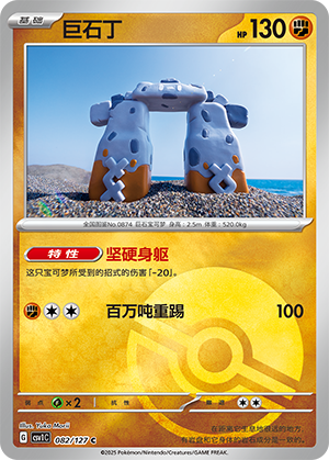 Stonjourner Card