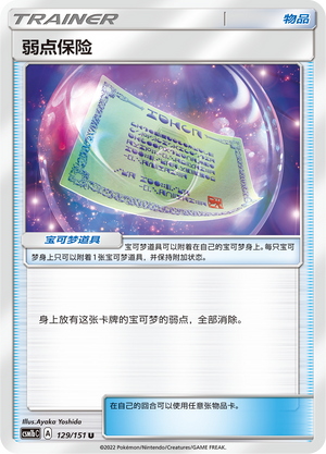 [Trainer] Weakness Policy Card