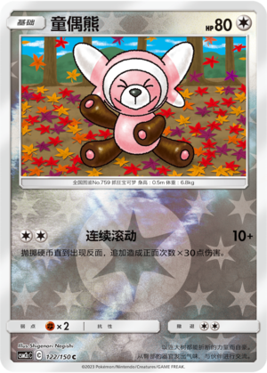 Stufful Card