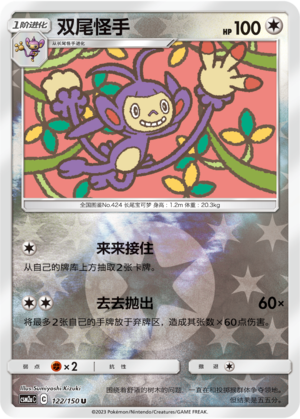 Ambipom Card
