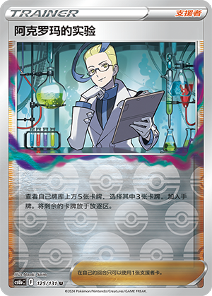 [Trainer] Colress's Experiment Card