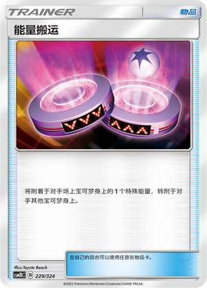 [Trainer] Energy Transport Card