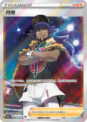 [Trainer] Leon Card