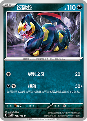 Seviper Card