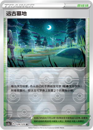 [Trainer] Old Cemetery Card