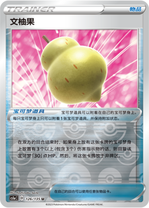 [Trainer] Sitrus Berry Card