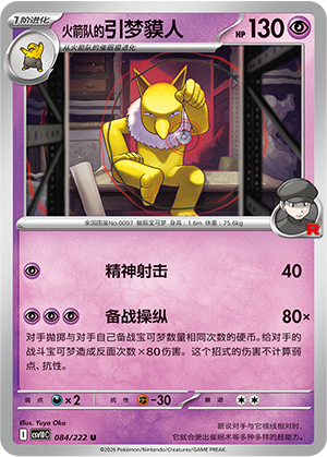 Team Rocket's Hypno Card