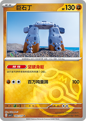 Stonjourner Card