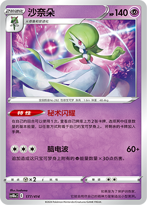 Gardevoir Card