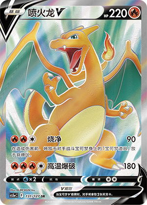 Charizard V Card