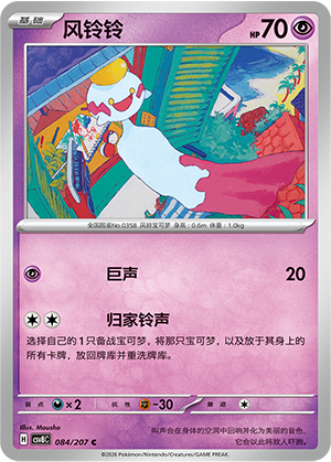 Chimecho Card