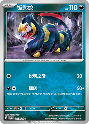 Seviper Card