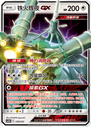 Celesteela GX Card