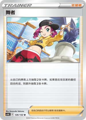 [Trainer] Dancer Card